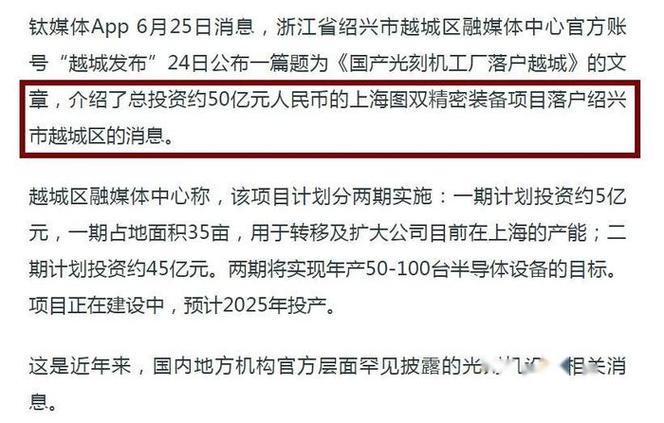 巨资投入!浙江50亿光刻机厂成立阿斯麦认为威胁? 互联通信 巨资投入!浙江50亿光刻机厂成立阿斯麦认为威胁? 巨资投入!浙江50亿光刻机厂成立阿斯麦认为威胁? 互联通信