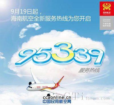 海航做事热线95339增加企业实名显示功能 互联通信 海航做事热线95339增加企业实名显示功能 海航做事热线95339增加企业实名显示功能 互联通信