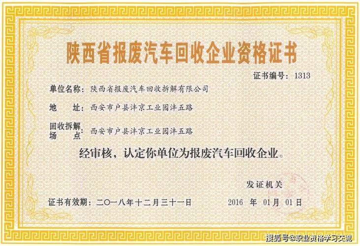 报废汽车拆解工（新能源）证书样本长啥样？ 报废汽车拆解工（新能源）证书样本长啥样？ 智能科技