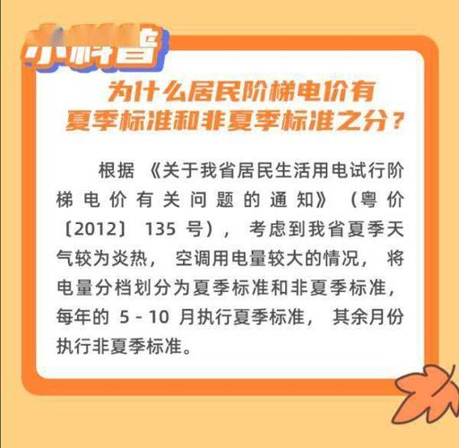 本月起广东电费有调解!省电妙招看这里 智能家居 本月起广东电费有调解!省电妙招看这里 本月起广东电费有调解!省电妙招看这里 智能家居