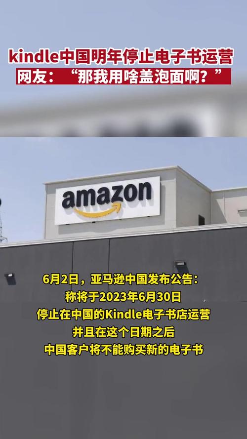 亚马逊中国停售纸质书后天关闭国内电商只经营电子书、海外购 智能家居 亚马逊中国停售纸质书后天关闭国内电商只经营电子书、海外购 亚马逊中国停售纸质书后天关闭国内电商只经营电子书、海外购 智能家居