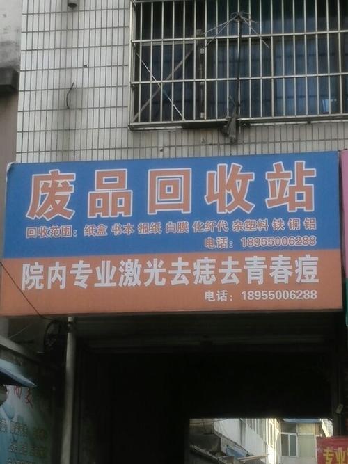 义乌后宅街道北站五区有个无证废品收购点 互联通信 义乌后宅街道北站五区有个无证废品收购点 义乌后宅街道北站五区有个无证废品收购点 互联通信