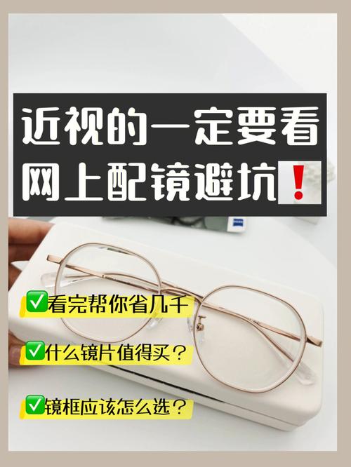 网上配镜看过来教你省钱又避坑~深挖线上配镜渠道 智能科技 网上配镜看过来教你省钱又避坑~深挖线上配镜渠道 网上配镜看过来教你省钱又避坑~深挖线上配镜渠道 智能科技