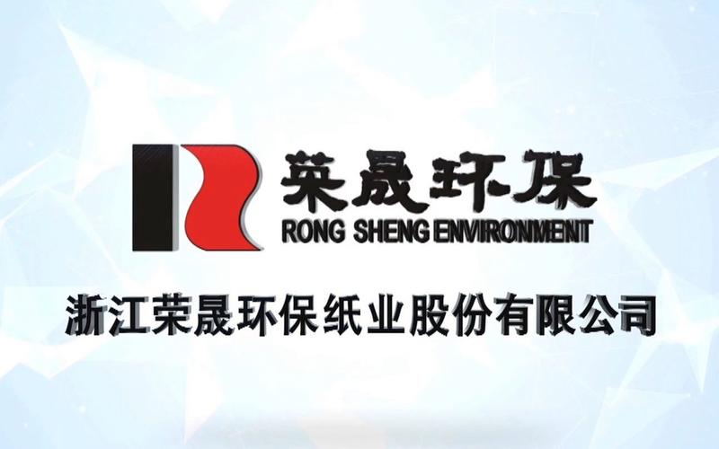 浙江荣晟环保纸业:5月8日起所有产品上调100元/吨 互联通信 浙江荣晟环保纸业:5月8日起所有产品上调100元/吨 浙江荣晟环保纸业:5月8日起所有产品上调100元/吨 互联通信