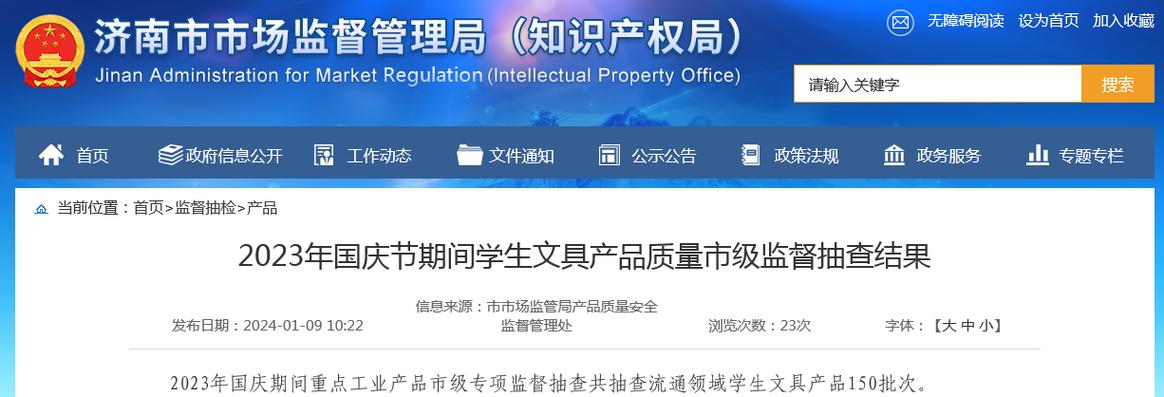 2023年山东学生文具质量监督抽查:哪些品牌质量过关? 人工智能 2023年山东学生文具质量监督抽查:哪些品牌质量过关? 2023年山东学生文具质量监督抽查:哪些品牌质量过关? 人工智能
