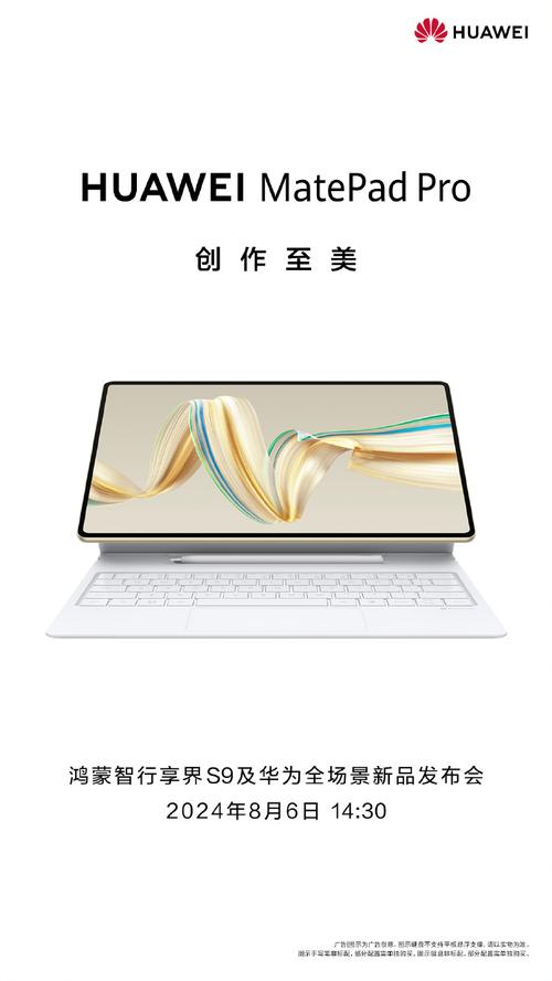 全新华为MatePad Pro、MatePad Air 8月6日宣告:自带生成会画正式版 智能家居 全新华为MatePad Pro、MatePad Air 8月6日宣告:自带生成会画正式版 全新华为MatePad Pro、MatePad Air 8月6日宣告:自带生成会画正式版 智能家居