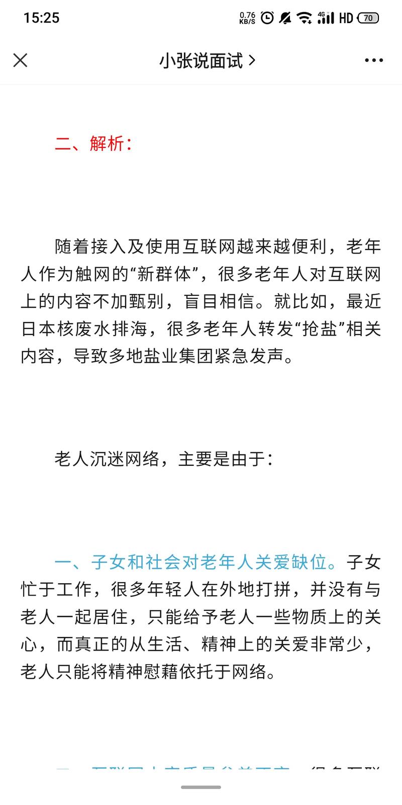 浅谈老年人若何适应互联网社会 智能科技 浅谈老年人若何适应互联网社会 浅谈老年人若何适应互联网社会 智能科技