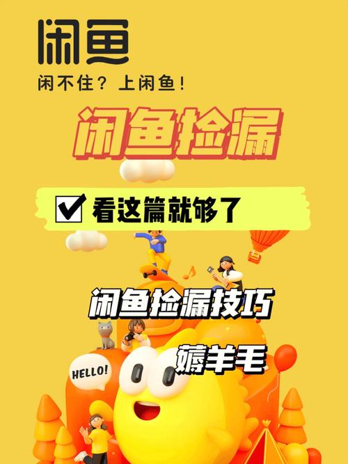 告诉你们若安在闲鱼上捡漏!若何不被坑钱 智能科技 告诉你们若安在闲鱼上捡漏!若何不被坑钱 告诉你们若安在闲鱼上捡漏!若何不被坑钱 智能科技