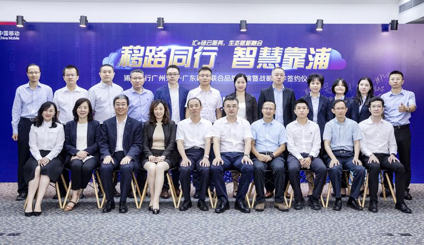 立异银企合作模式:浦发银行广州分行联手广东移动为技能革命“添翼” 人工智能 立异银企合作模式:浦发银行广州分行联手广东移动为技能革命“添翼” 立异银企合作模式:浦发银行广州分行联手广东移动为技能革命“添翼” 人工智能