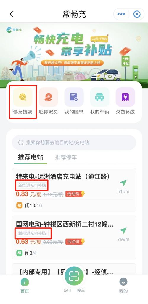 南京调解充换电做事费标准纯电动汽车最高每千瓦时1.68元 智能家居 南京调解充换电做事费标准纯电动汽车最高每千瓦时1.68元 南京调解充换电做事费标准纯电动汽车最高每千瓦时1.68元 智能家居