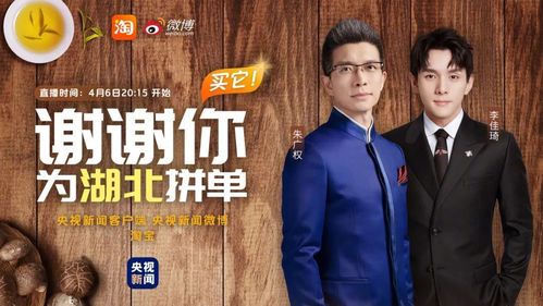 “小朱配琦”首度在线“营业”为湖北带货超4000万元! 智能科技 “小朱配琦”首度在线“营业”为湖北带货超4000万元! “小朱配琦”首度在线“营业”为湖北带货超4000万元! 智能科技