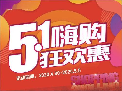 石景山“五一”促消费来袭狂欢嗨购等你来~ 人工智能 石景山“五一”促消费来袭狂欢嗨购等你来~ 石景山“五一”促消费来袭狂欢嗨购等你来~ 人工智能