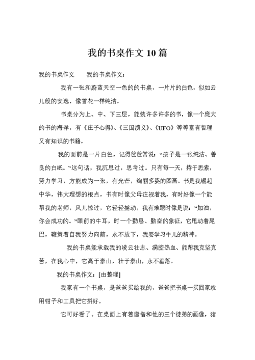 小学生优秀作文:电子书桌 人工智能 小学生优秀作文:电子书桌 小学生优秀作文:电子书桌 人工智能
