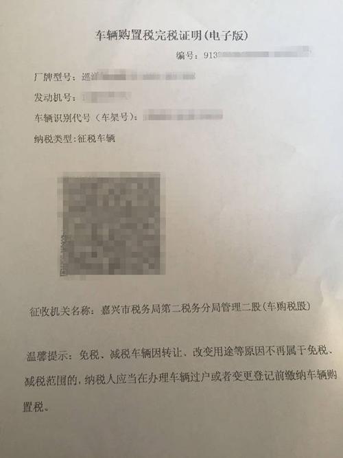 闽清县车辆购置税完税证实进入电子化时代 互联通信 闽清县车辆购置税完税证实进入电子化时代 闽清县车辆购置税完税证实进入电子化时代 互联通信