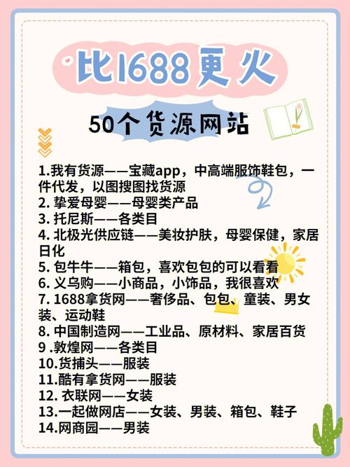 比1688、阿里巴巴还要便宜的36个货源网站这是不是你正在找的 人工智能 比1688、阿里巴巴还要便宜的36个货源网站这是不是你正在找的 比1688、阿里巴巴还要便宜的36个货源网站这是不是你正在找的 人工智能