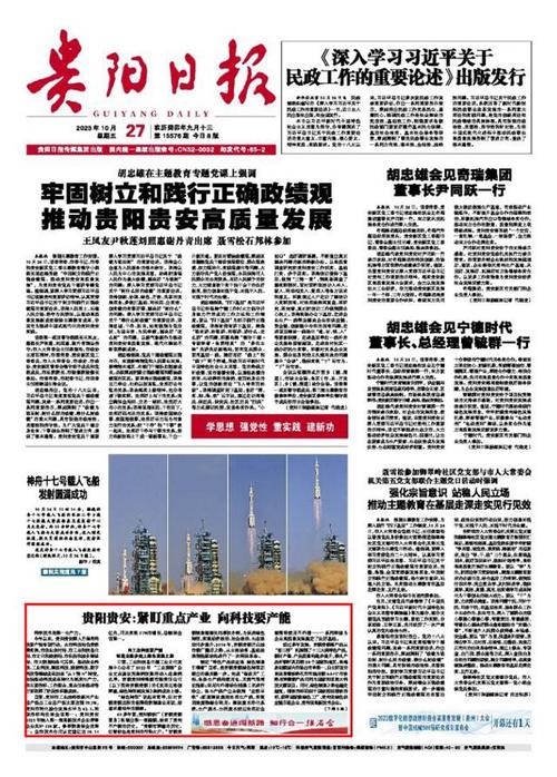 贵阳贵安紧盯重点家当 向科技要产能 智能科技 贵阳贵安紧盯重点家当 向科技要产能 贵阳贵安紧盯重点家当 向科技要产能 智能科技
