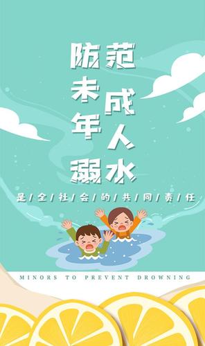收集防陷溺关爱未成年 智能科技 收集防陷溺关爱未成年 收集防陷溺关爱未成年 智能科技