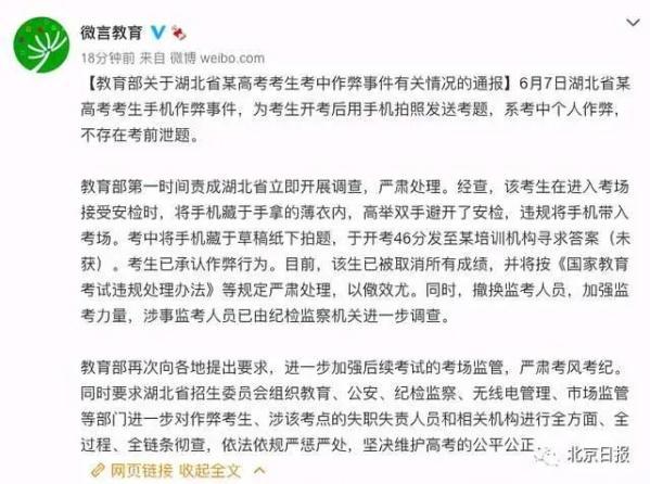 高考考生摄影搜题!教诲部传递细节手机是这样带进去的...... 互联通信 高考考生摄影搜题!教诲部传递细节手机是这样带进去的...... 高考考生摄影搜题!教诲部传递细节手机是这样带进去的...... 互联通信