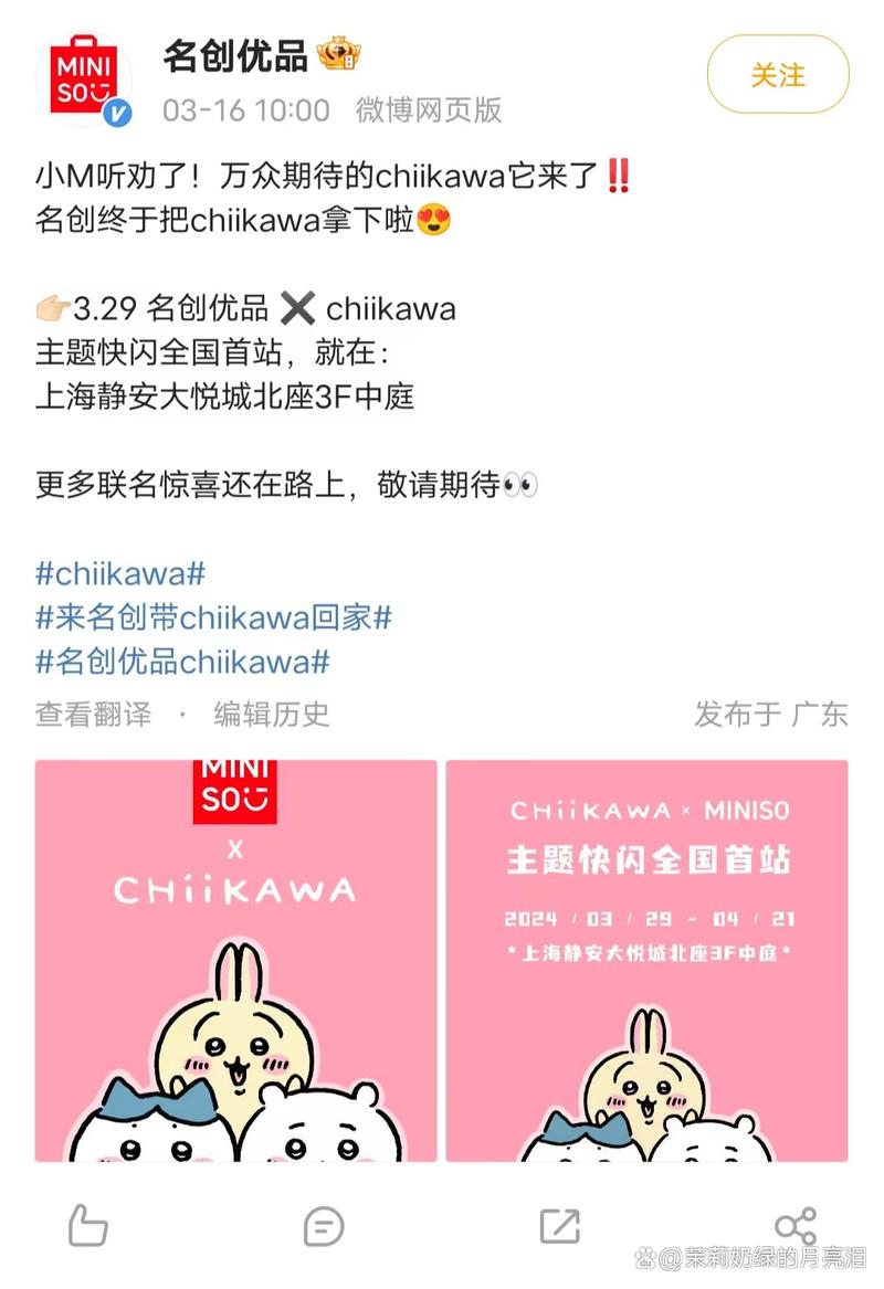 名创优品与Chiikawa联名爆火:年轻人的新款“电子布洛芬” 互联通信 名创优品与Chiikawa联名爆火:年轻人的新款“电子布洛芬” 名创优品与Chiikawa联名爆火:年轻人的新款“电子布洛芬” 互联通信