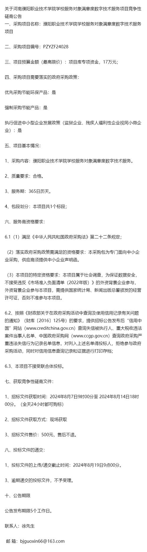 仁化新城黉舍教诲装备采购项目 一期 之校园收集系统培植 竞争性磋商 智能科技 仁化新城黉舍教诲装备采购项目 一期 之校园收集系统培植 竞争性磋商 仁化新城黉舍教诲装备采购项目 一期 之校园收集系统培植 竞争性磋商 智能科技
