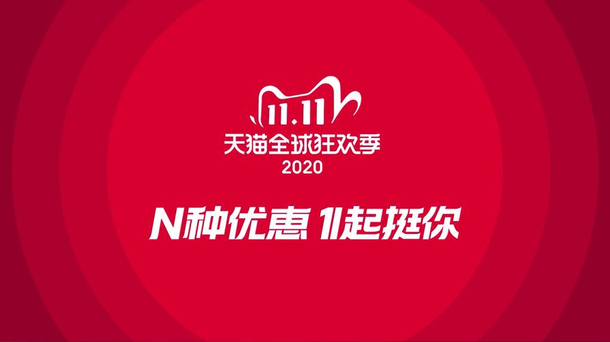 天猫双十一24日晚8点开启:更实惠、更快乐、更有温度 互联通信 天猫双十一24日晚8点开启:更实惠、更快乐、更有温度 天猫双十一24日晚8点开启:更实惠、更快乐、更有温度 互联通信