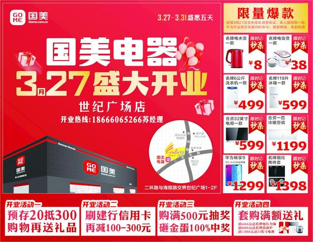 国美电器海丰世纪广场店试营业 3月27日正式开业 智能科技 国美电器海丰世纪广场店试营业 3月27日正式开业 国美电器海丰世纪广场店试营业 3月27日正式开业 智能科技