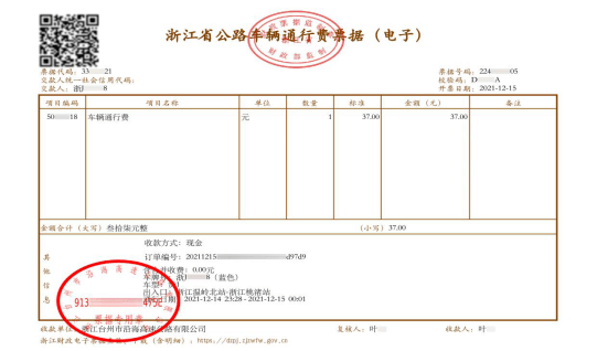 浙江立异“纸改电”高速公路周全启用电子发票 人工智能 浙江立异“纸改电”高速公路周全启用电子发票 浙江立异“纸改电”高速公路周全启用电子发票 人工智能