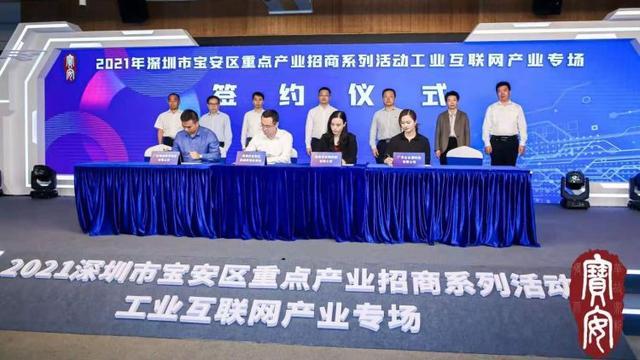 宝安举行重点家当招商系列首场活动助推工业互联网家当成长 智能家居 宝安举行重点家当招商系列首场活动助推工业互联网家当成长 宝安举行重点家当招商系列首场活动助推工业互联网家当成长 智能家居