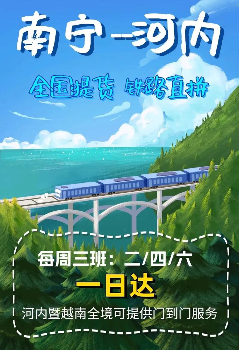 好消息!铁路跨境运输再提速南宁至河内“一日达” 互联通信 好消息!铁路跨境运输再提速南宁至河内“一日达” 好消息!铁路跨境运输再提速南宁至河内“一日达” 互联通信