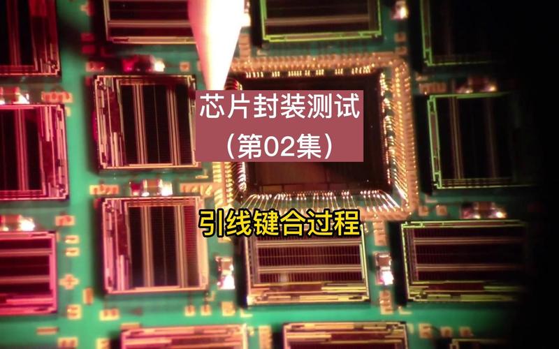 电子器件封装中引线键合质量的检测方法 智能家居 电子器件封装中引线键合质量的检测方法 电子器件封装中引线键合质量的检测方法 智能家居