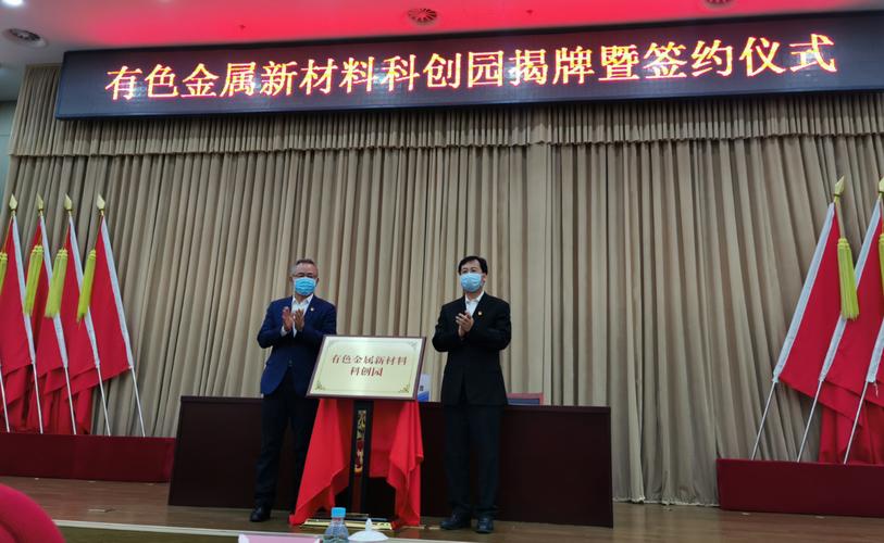 央企联袂北京怀柔科学城共建有色金属新材料科创园 人工智能 央企联袂北京怀柔科学城共建有色金属新材料科创园 央企联袂北京怀柔科学城共建有色金属新材料科创园 人工智能