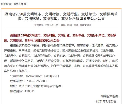 关于第十四届省直机关文明单位拟表彰名单的公示 人工智能 关于第十四届省直机关文明单位拟表彰名单的公示 关于第十四届省直机关文明单位拟表彰名单的公示 人工智能