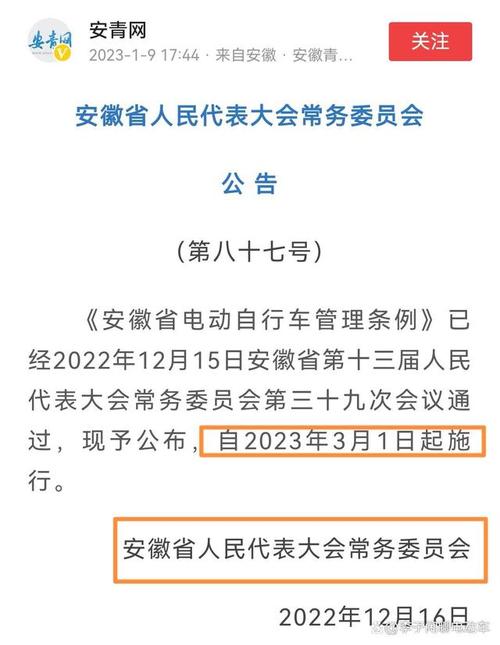 3月1日起《安徽省电动自行车治理条例》施行! 智能家居 3月1日起《安徽省电动自行车治理条例》施行! 3月1日起《安徽省电动自行车治理条例》施行! 智能家居