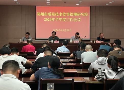 市产品考验检测研究院召开半年工作调解会议 智能科技 市产品考验检测研究院召开半年工作调解会议 市产品考验检测研究院召开半年工作调解会议 智能科技