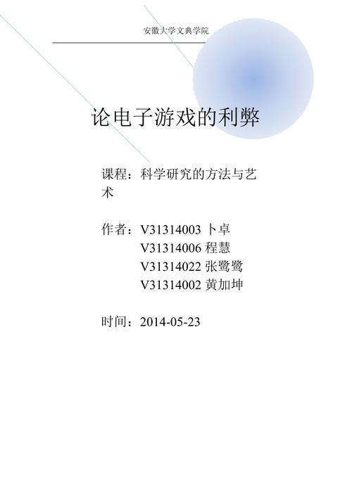 论电子游戏利弊 智能科技 论电子游戏利弊 论电子游戏利弊 智能科技