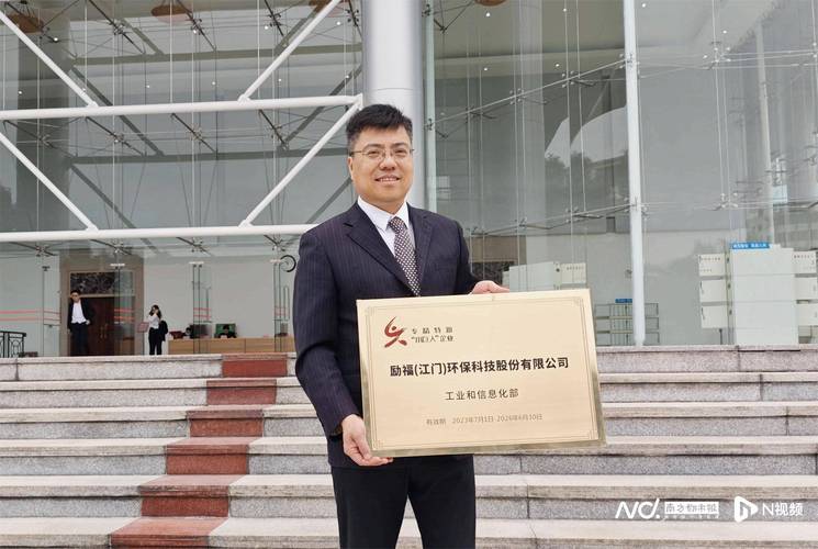 获评国家级“小巨人”励福(江门)环保科技:连续专一苦干 人工智能 获评国家级“小巨人”励福(江门)环保科技:连续专一苦干 获评国家级“小巨人”励福(江门)环保科技:连续专一苦干 人工智能