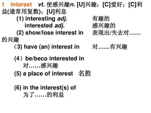 interesting与interested用法解析 智能科技 interesting与interested用法解析 interesting与interested用法解析 智能科技