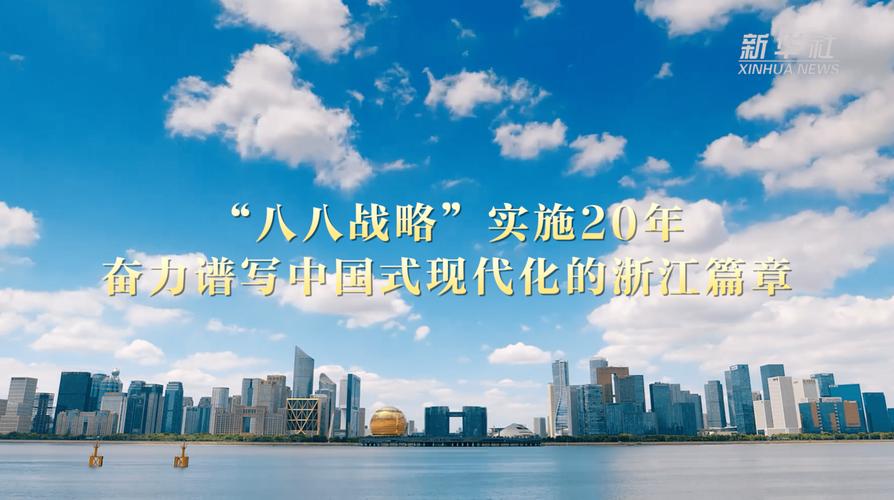 为什么浙江在中国式现代化中特点凸起? 互联通信 为什么浙江在中国式现代化中特点凸起? 为什么浙江在中国式现代化中特点凸起? 互联通信