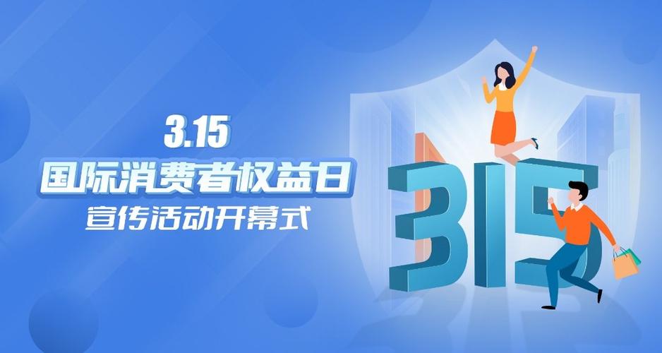 市场监管部门推出315免费检测活动 网购已成消费维权重灾区 智能家居 市场监管部门推出315免费检测活动 网购已成消费维权重灾区 市场监管部门推出315免费检测活动 网购已成消费维权重灾区 智能家居