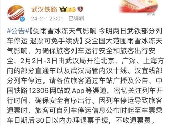 汉口、十堰、宜昌、恩施、枣阳等地往返开行的部分列车停运。退票不收退票费 互联通信 汉口、十堰、宜昌、恩施、枣阳等地往返开行的部分列车停运。退票不收退票费 汉口、十堰、宜昌、恩施、枣阳等地往返开行的部分列车停运。退票不收退票费 互联通信