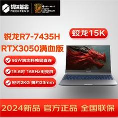 机械革命蛟龙15Pro开售:7435H+RTX4060售5499元起 互联通信 机械革命蛟龙15Pro开售:7435H+RTX4060售5499元起 机械革命蛟龙15Pro开售:7435H+RTX4060售5499元起 互联通信