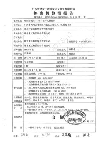 2023年上海市电动擦窗机产品质量监督抽查结果 智能家居 2023年上海市电动擦窗机产品质量监督抽查结果 2023年上海市电动擦窗机产品质量监督抽查结果 智能家居