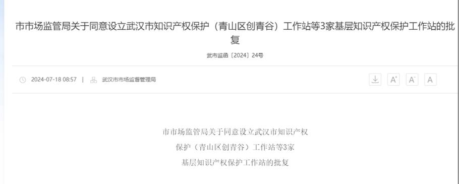 武汉建成9家基层常识产权保护站 智能科技 武汉建成9家基层常识产权保护站 武汉建成9家基层常识产权保护站 智能科技