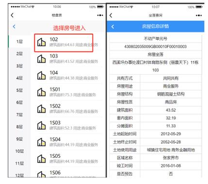 张家界市不动产挂号中央上线“可视化查询”新功能 互联通信 张家界市不动产挂号中央上线“可视化查询”新功能 张家界市不动产挂号中央上线“可视化查询”新功能 互联通信