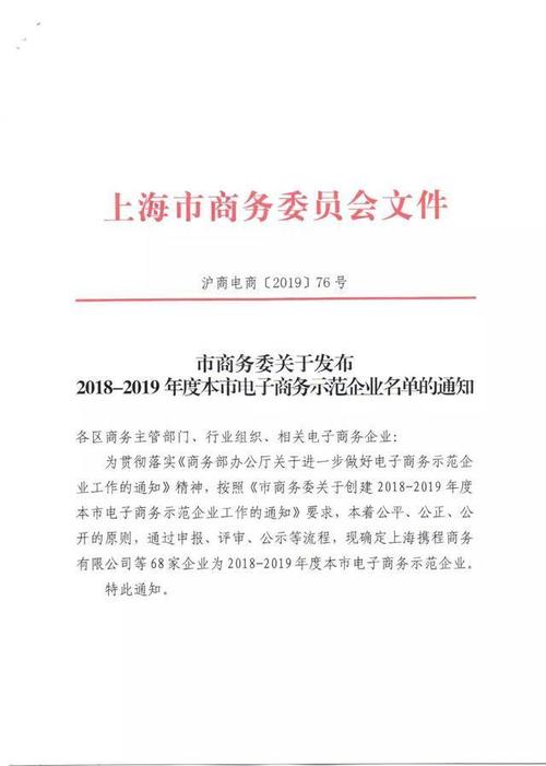 上海市电子商务示范企业创建治理办法 互联通信 上海市电子商务示范企业创建治理办法 上海市电子商务示范企业创建治理办法 互联通信