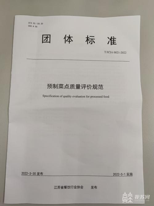 江苏消保委等宣告《预制菜点质量评价规范》 智能家居 江苏消保委等宣告《预制菜点质量评价规范》 江苏消保委等宣告《预制菜点质量评价规范》 智能家居