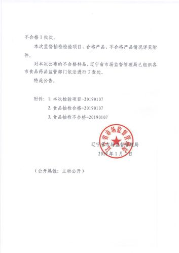 辽宁省新平易近市市场监督治理局关于食物安然监督抽检信息情况公示 辽宁省新平易近市市场监督治理局关于食物安然监督抽检信息情况公示 互联通信
