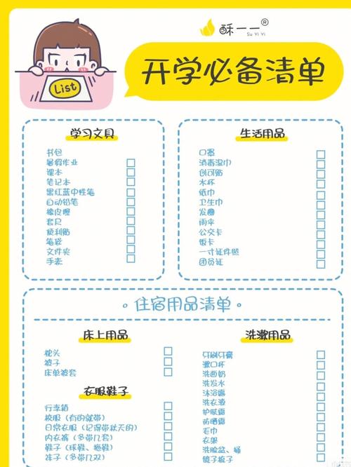 开学倒计时!2024年北京各小学开学前需准备的进修生活物品清单 智能科技 开学倒计时!2024年北京各小学开学前需准备的进修生活物品清单 开学倒计时!2024年北京各小学开学前需准备的进修生活物品清单 智能科技