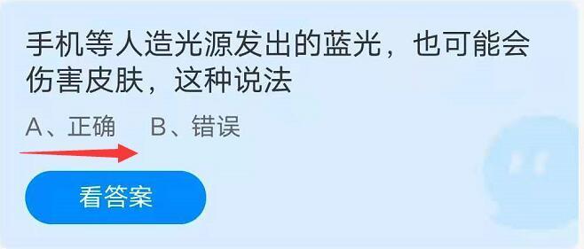 手机灯光源发出的蓝光可能会伤害皮肤这种说法精确吗?蚂蚁庄园 智能科技 手机灯光源发出的蓝光可能会伤害皮肤这种说法精确吗?蚂蚁庄园 手机灯光源发出的蓝光可能会伤害皮肤这种说法精确吗?蚂蚁庄园 智能科技
