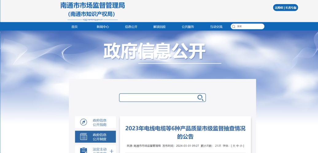 江苏南通2023年电线电缆等6种产品质量市级监督抽查情况的通知书记 智能家居 江苏南通2023年电线电缆等6种产品质量市级监督抽查情况的通知书记 江苏南通2023年电线电缆等6种产品质量市级监督抽查情况的通知书记 智能家居